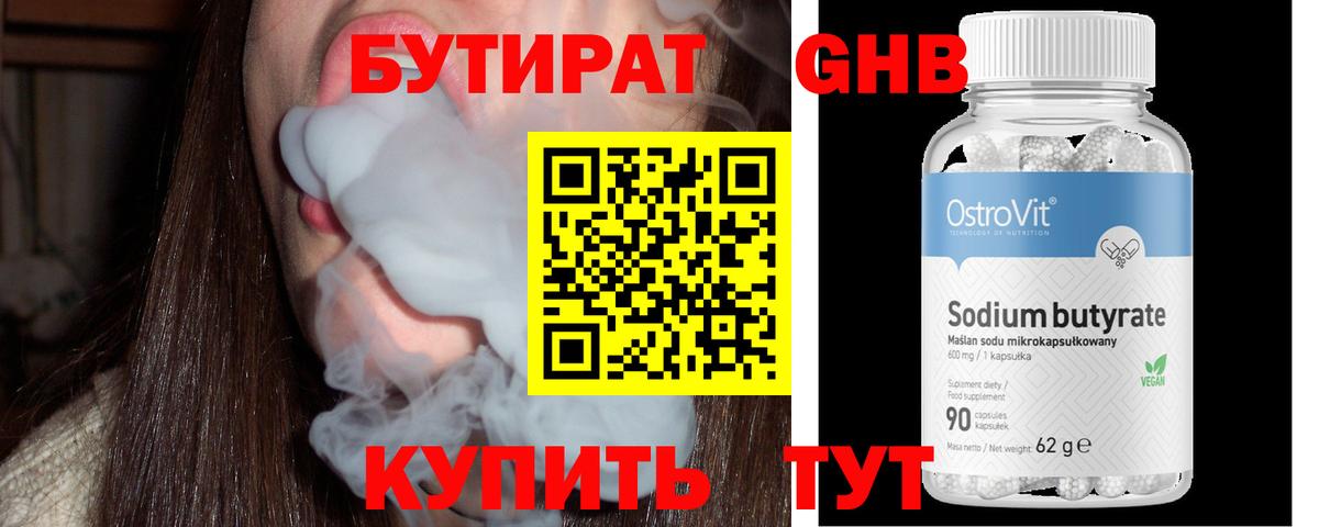 Бутират  Вход с VPN  Обь  Бутират BDO 