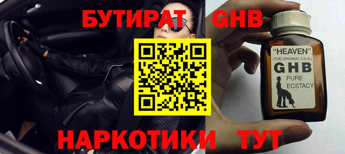 Бутират Butirat Обь