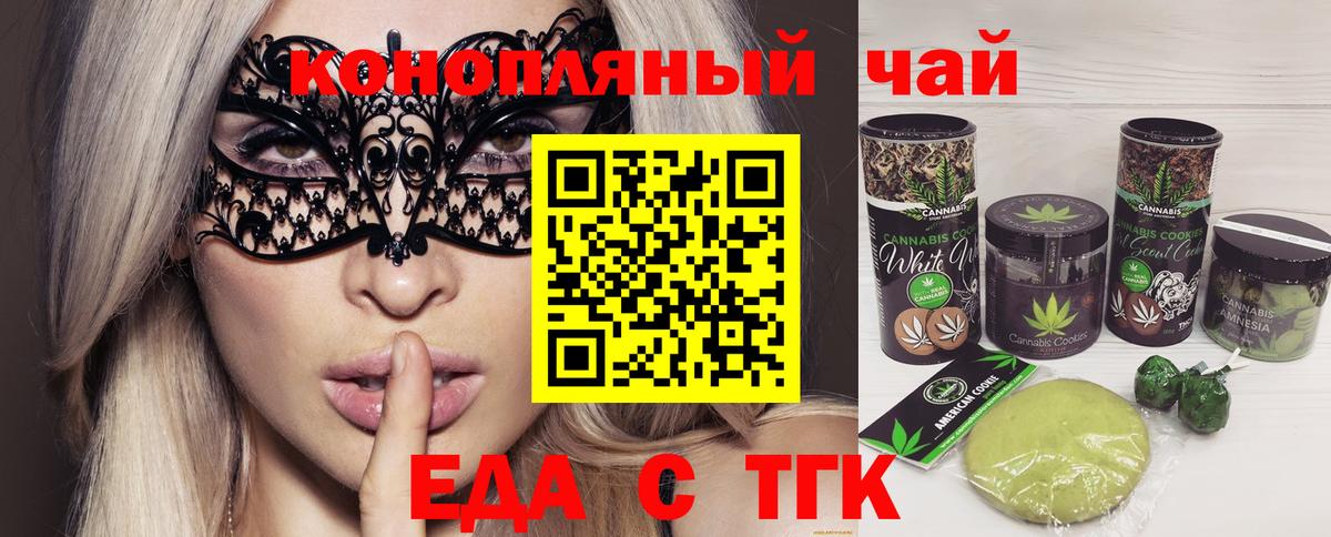 Еда ТГК конопля  Вход с VPN  Обь 