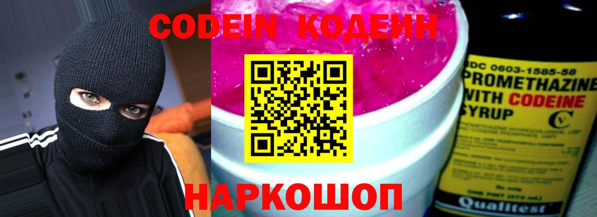 Обь  Кодеиновый сироп Lean напиток Lean (лин)  Вход с VPN 