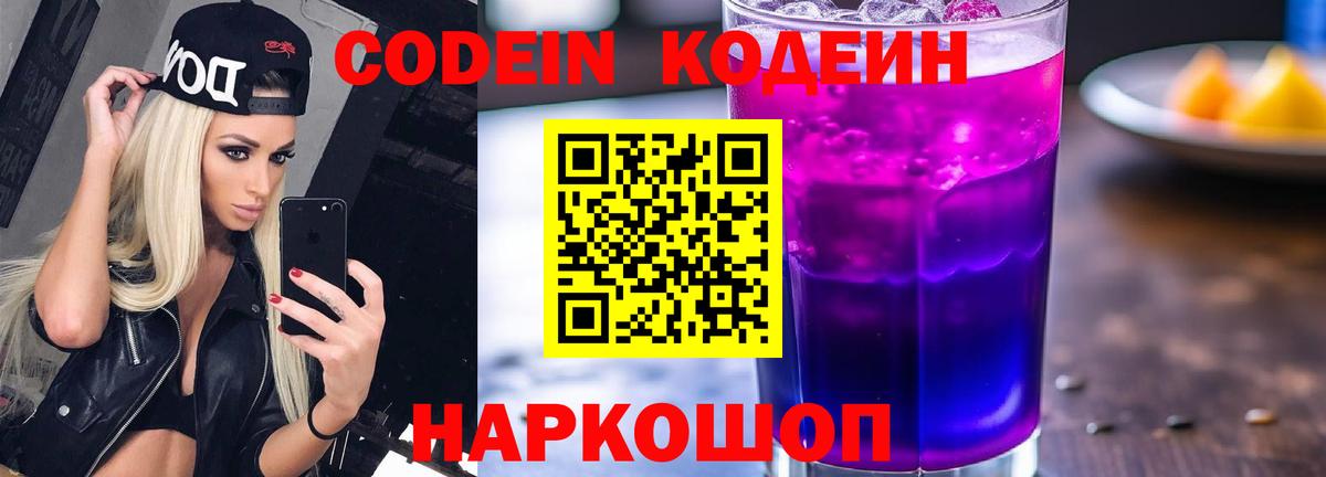Codein Purple Drank Обь