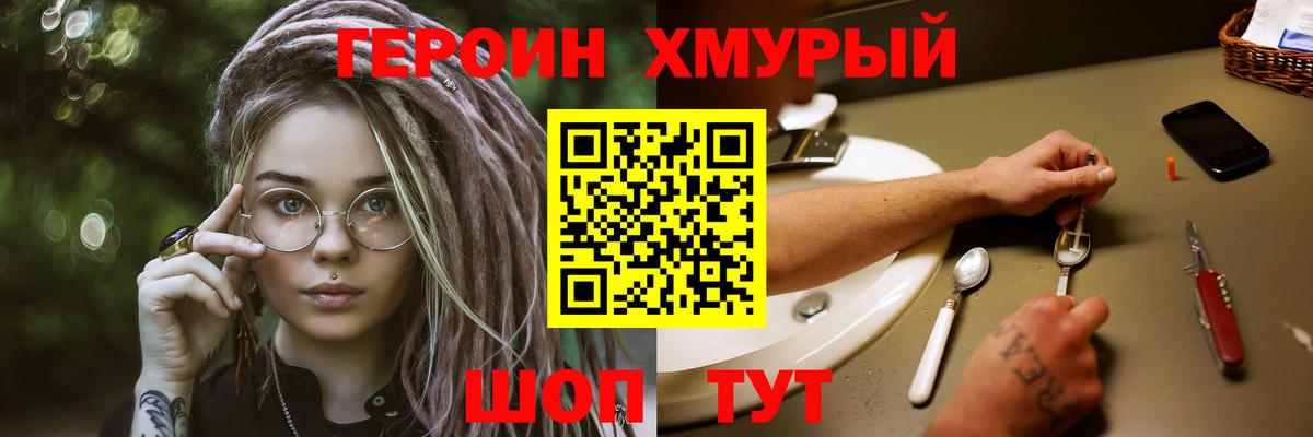 Обь  Героин  Вход с VPN  Героин гречка 